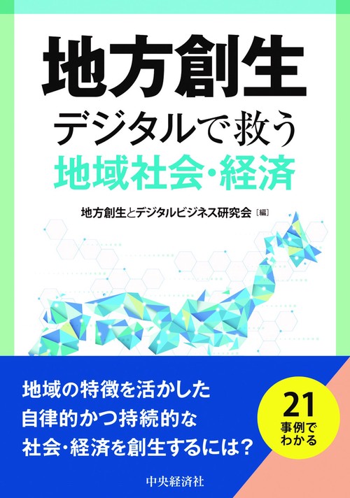 地方創生