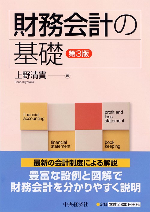 財務会計の基礎