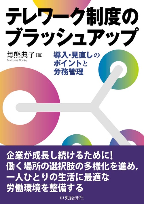 テレワーク制度のブラッシュアップ