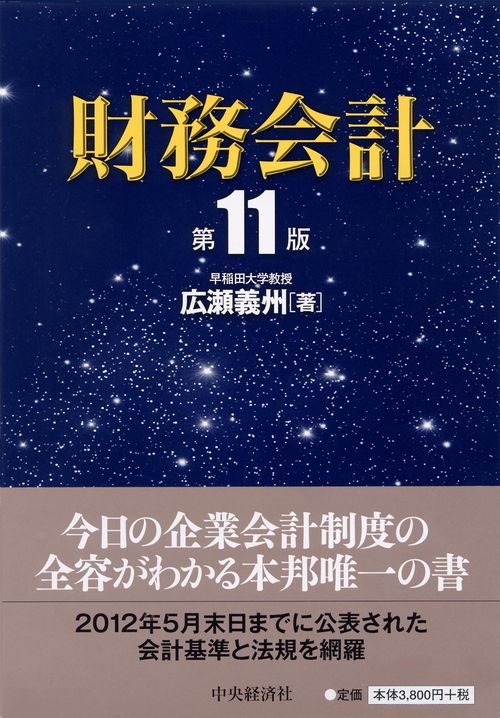 財務会計