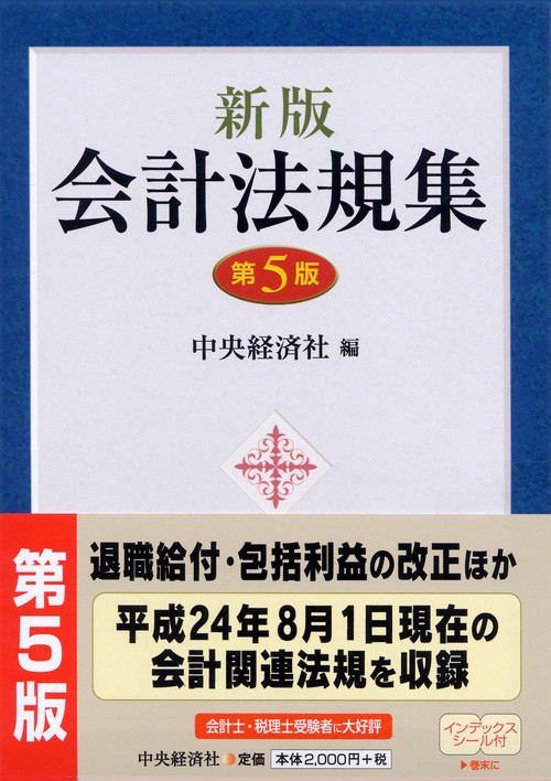 会計法規集