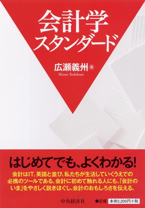 会計学スタンダード
