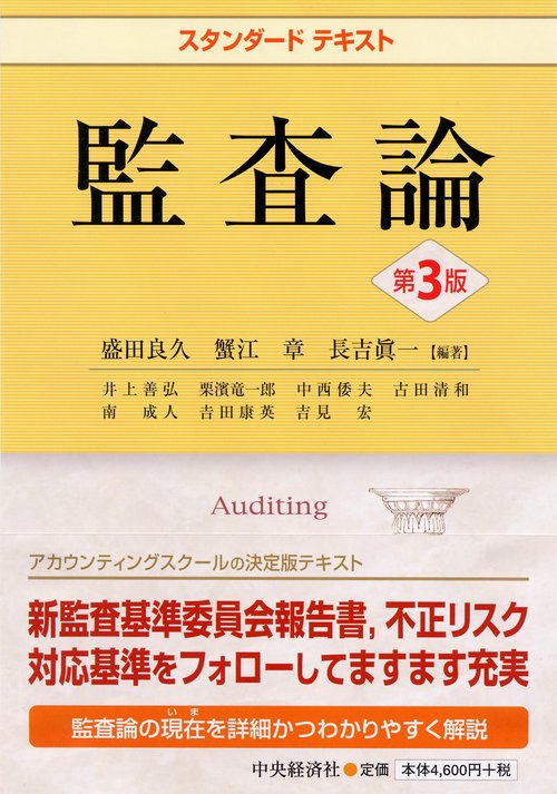 監査論
