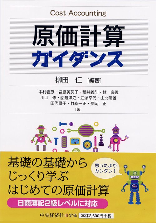 原価計算ガイダンス