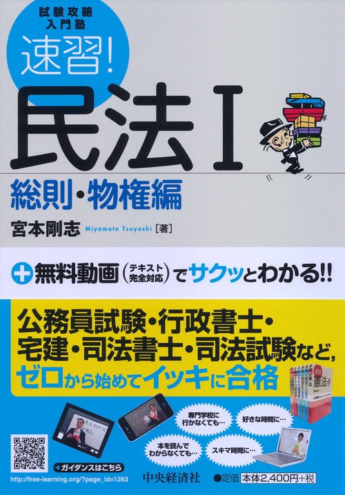 速習!民法 1