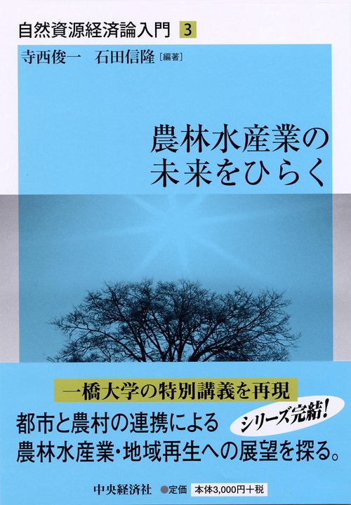 自然資源経済論入門 3