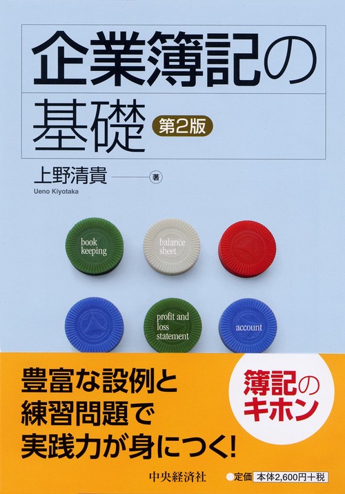 企業簿記の基礎