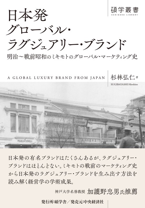 日本発グローバル・ラグジュアリー・ブランド
