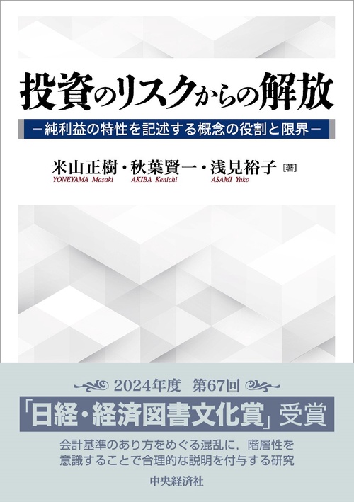 投資のリスクからの解放