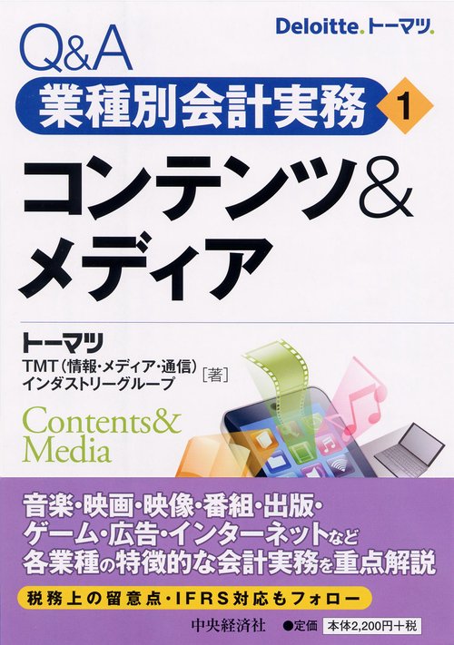 Q&A業種別会計実務 1