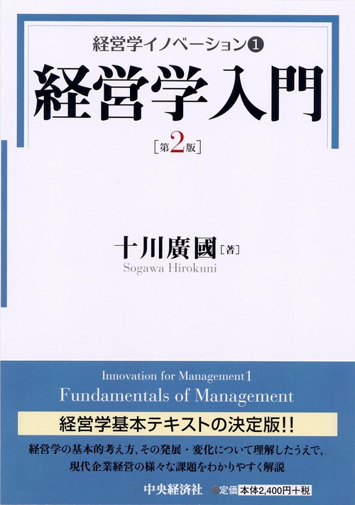 経営学イノベーション 1
