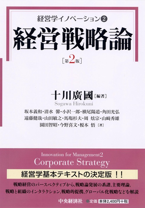経営学イノベーション 2