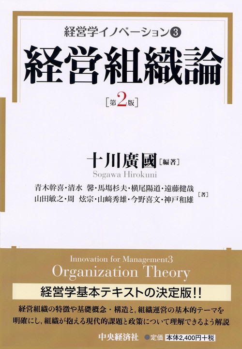 経営学イノベーション 3