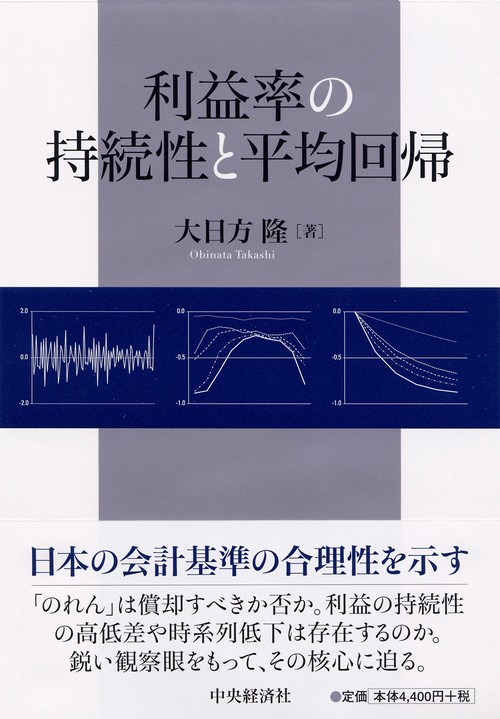 利益率の持続性と平均回帰