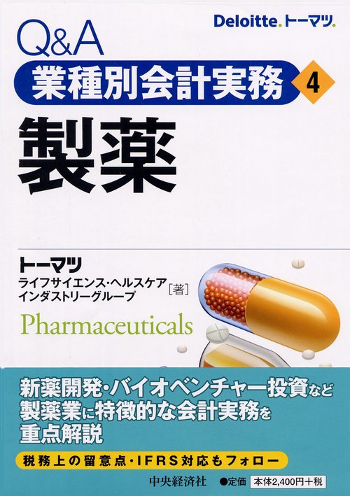 Q&A業種別会計実務 4