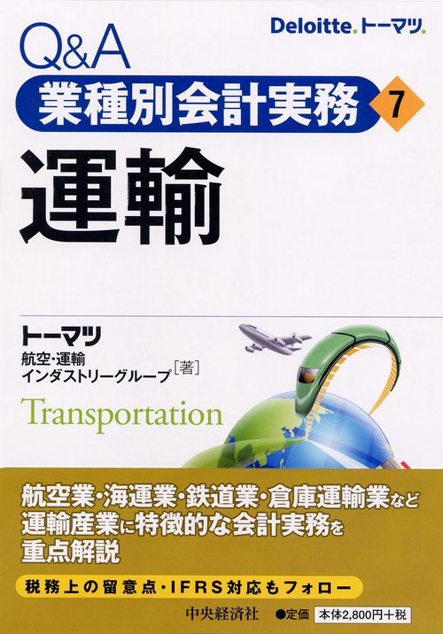 Q&A業種別会計実務 7