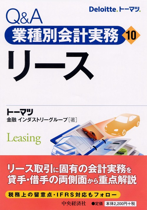 Q&A業種別会計実務 10