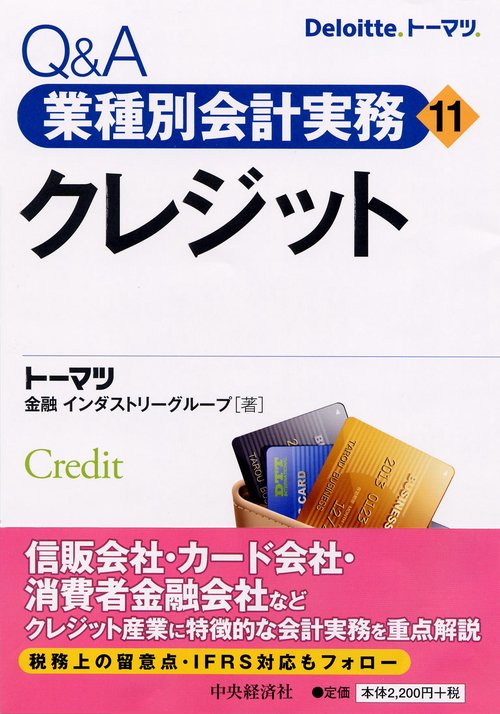 Q&A業種別会計実務 11
