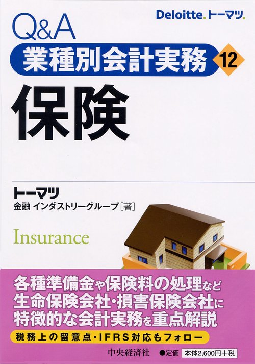 Q&A業種別会計実務 12