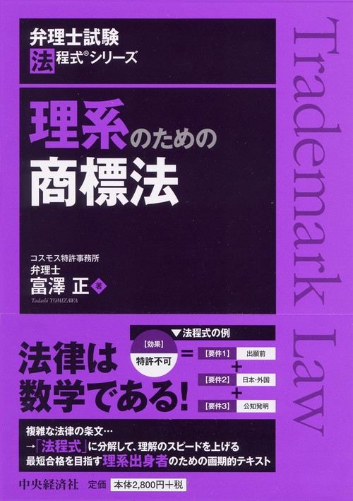 理系のための商標法