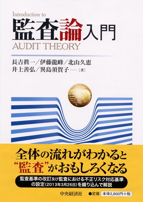 監査論入門