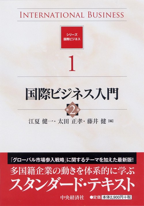 国際ビジネス入門