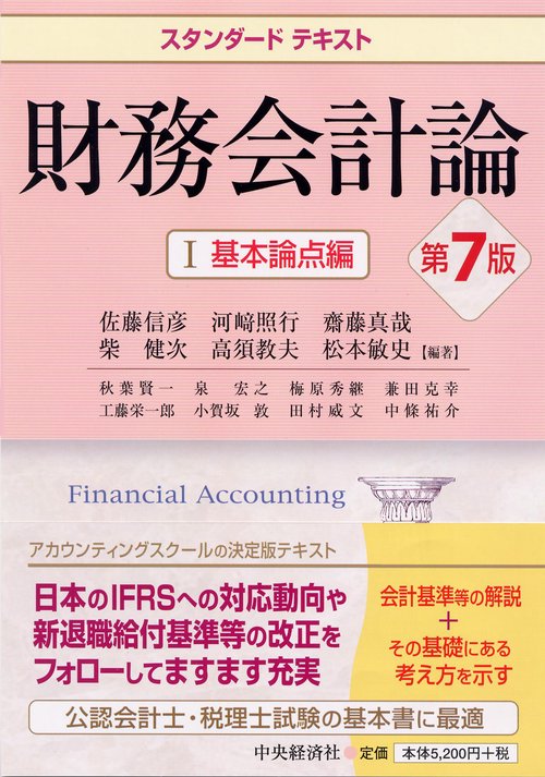財務会計論 1