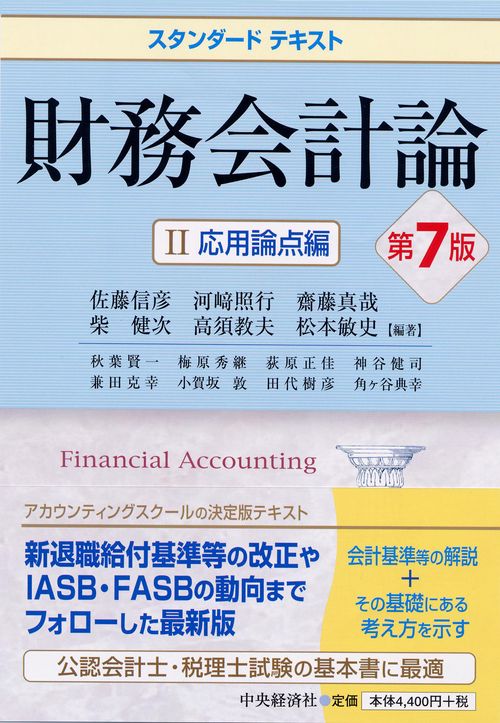 財務会計論 2