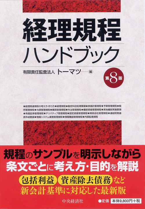 経理規程ハンドブック