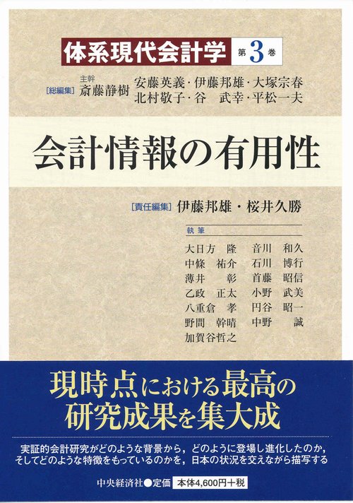 体系現代会計学 第3巻