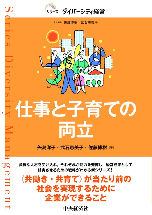 仕事と子育ての両立