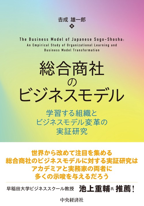 総合商社のビジネスモデル