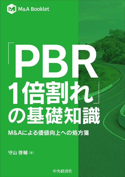 「ＰＢＲ１倍割れ」の基礎知識