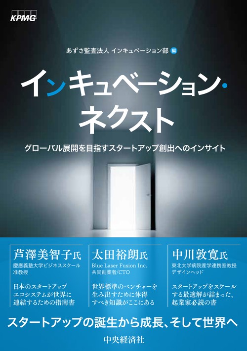 インキュベーション・ネクスト