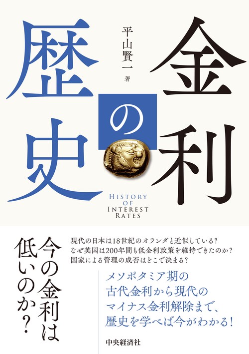 金利の歴史