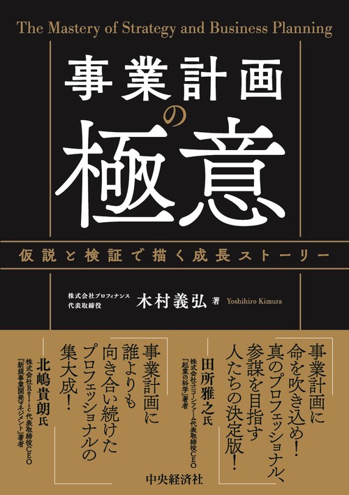 事業計画の極意