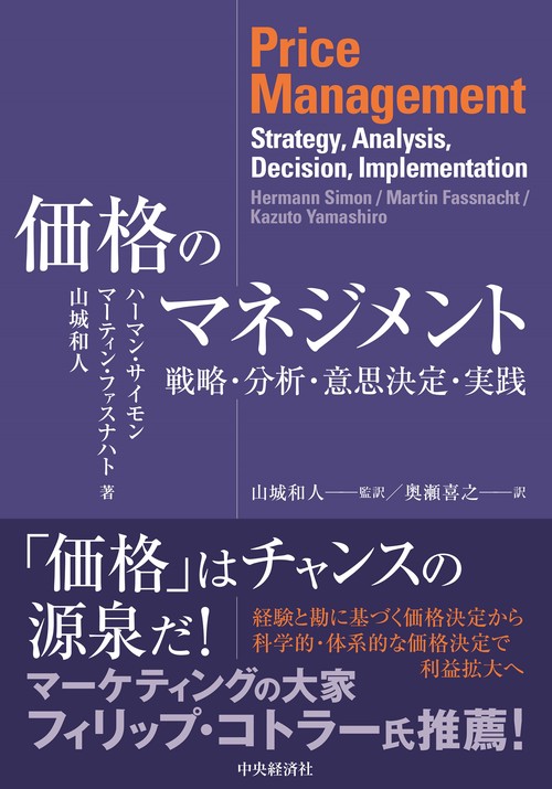 価格のマネジメント