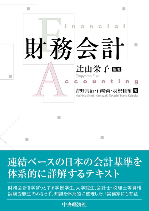 財務会計