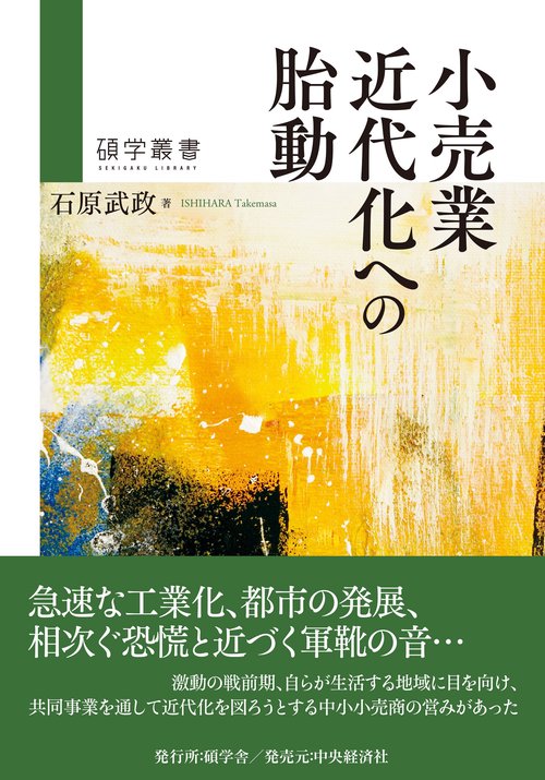 小売業近代化への胎動