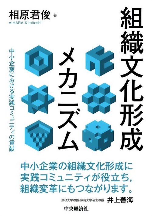 組織文化形成メカニズム