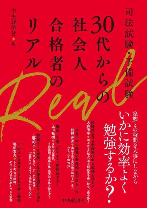 司法試験・予備試験　30代からの社会人合格者のリアル