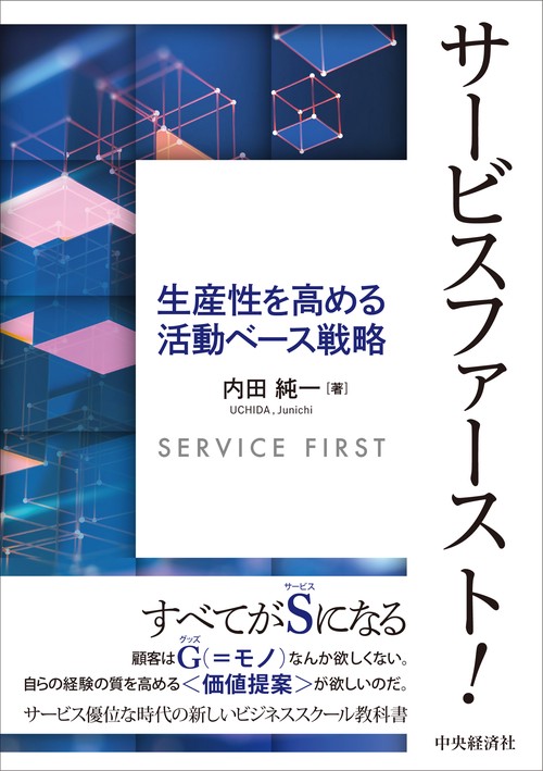 サービスファースト！