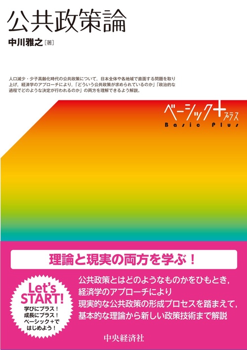 公共政策論