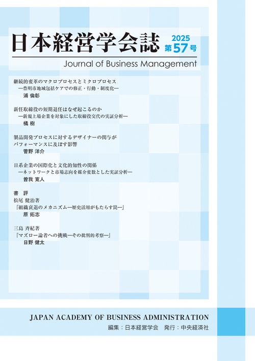 日本経営学会誌〈第57号〉
