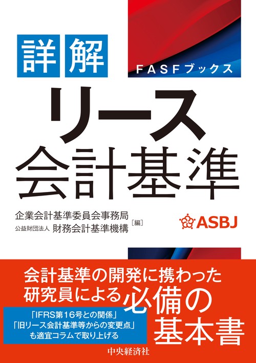 詳解　リース会計基準