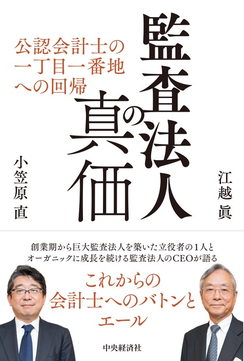 監査法人の真価