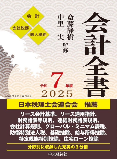 会計全書〈令和７年度〉