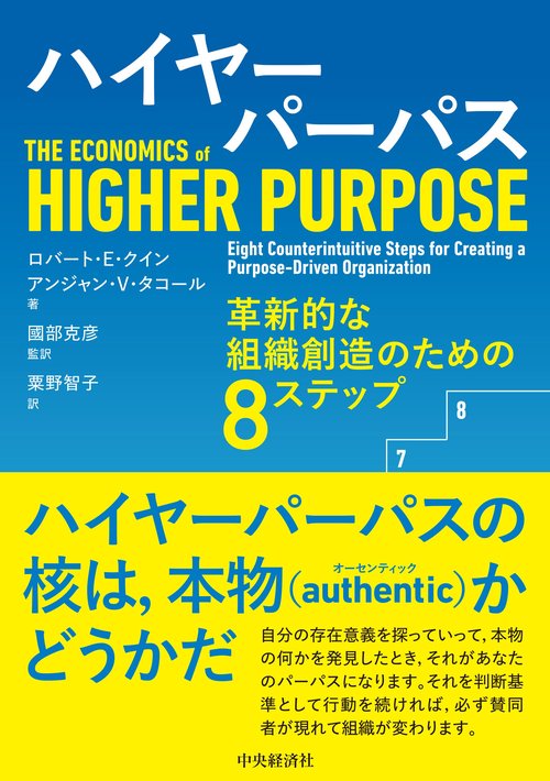 ハイヤーパーパス