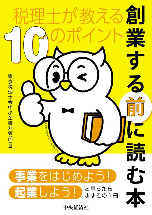 創業する前に読む本