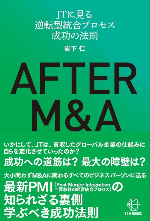 ＡＦＴＥＲ　Ｍ＆Ａ